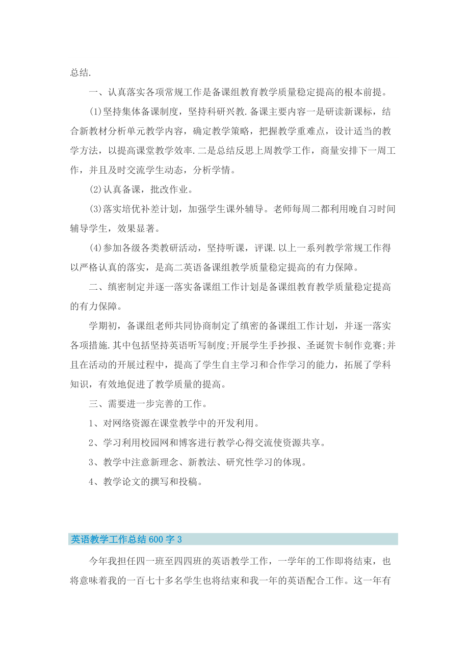 英语教学工作总结600字.doc_第2页