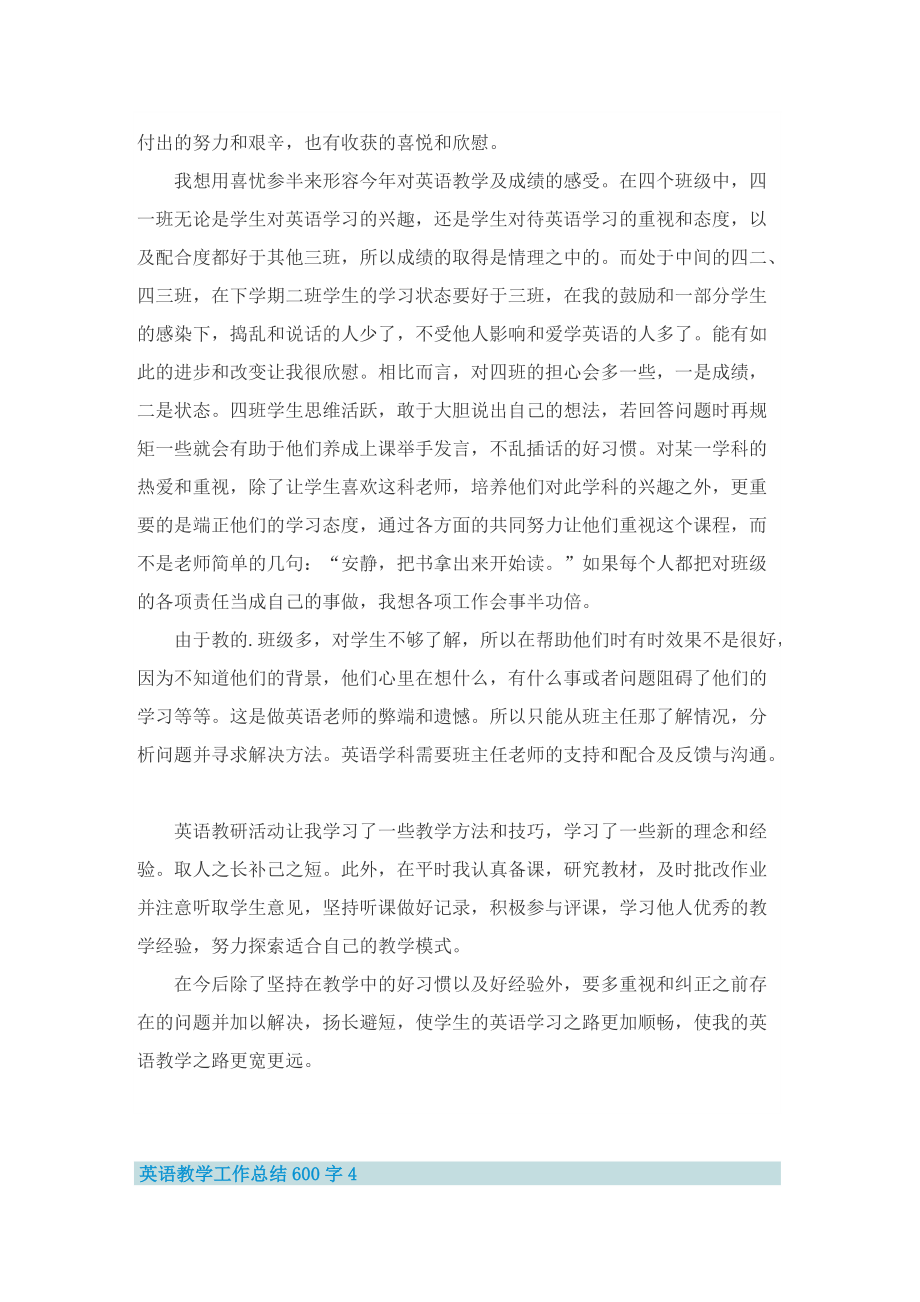 英语教学工作总结600字.doc_第3页