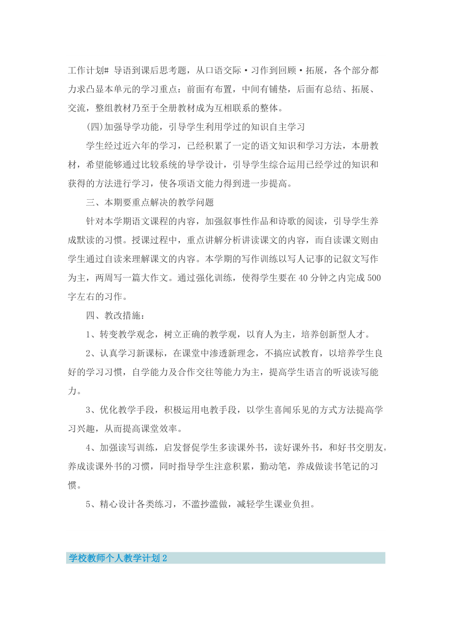 学校教师个人教学计划10篇.doc_第2页