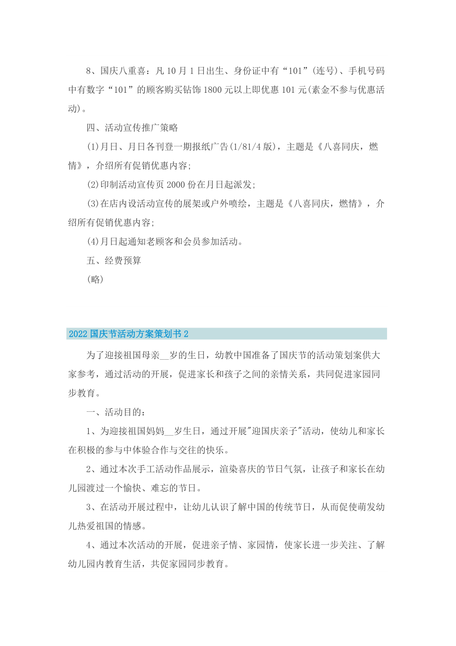 2022国庆节活动方案策划书.doc_第2页