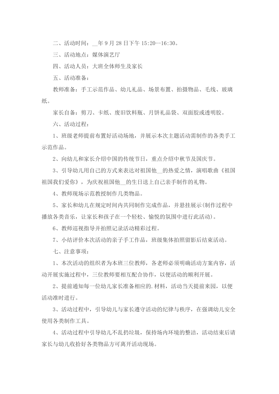 2022国庆节活动方案策划书.doc_第3页