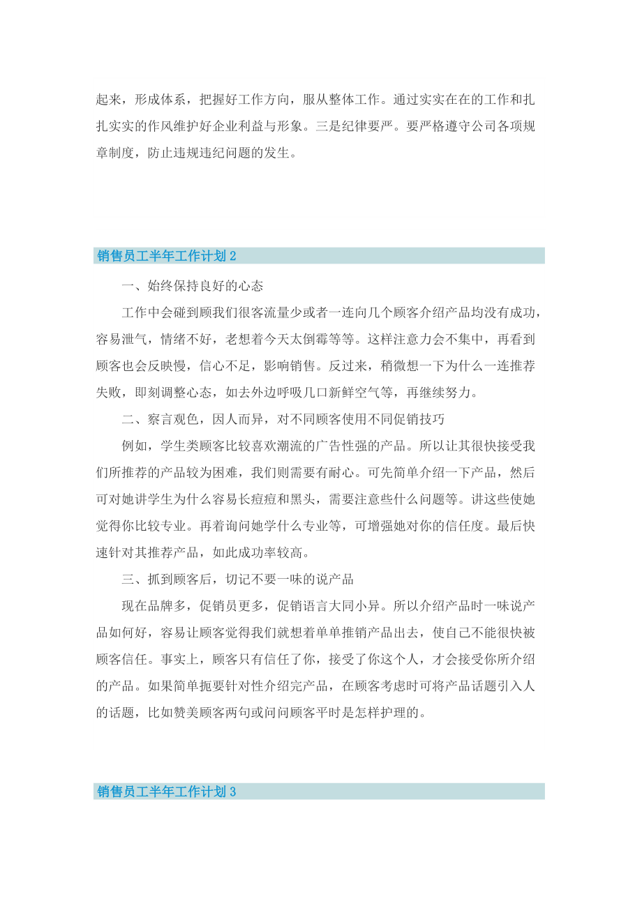 销售员工半年工作计划.doc_第3页