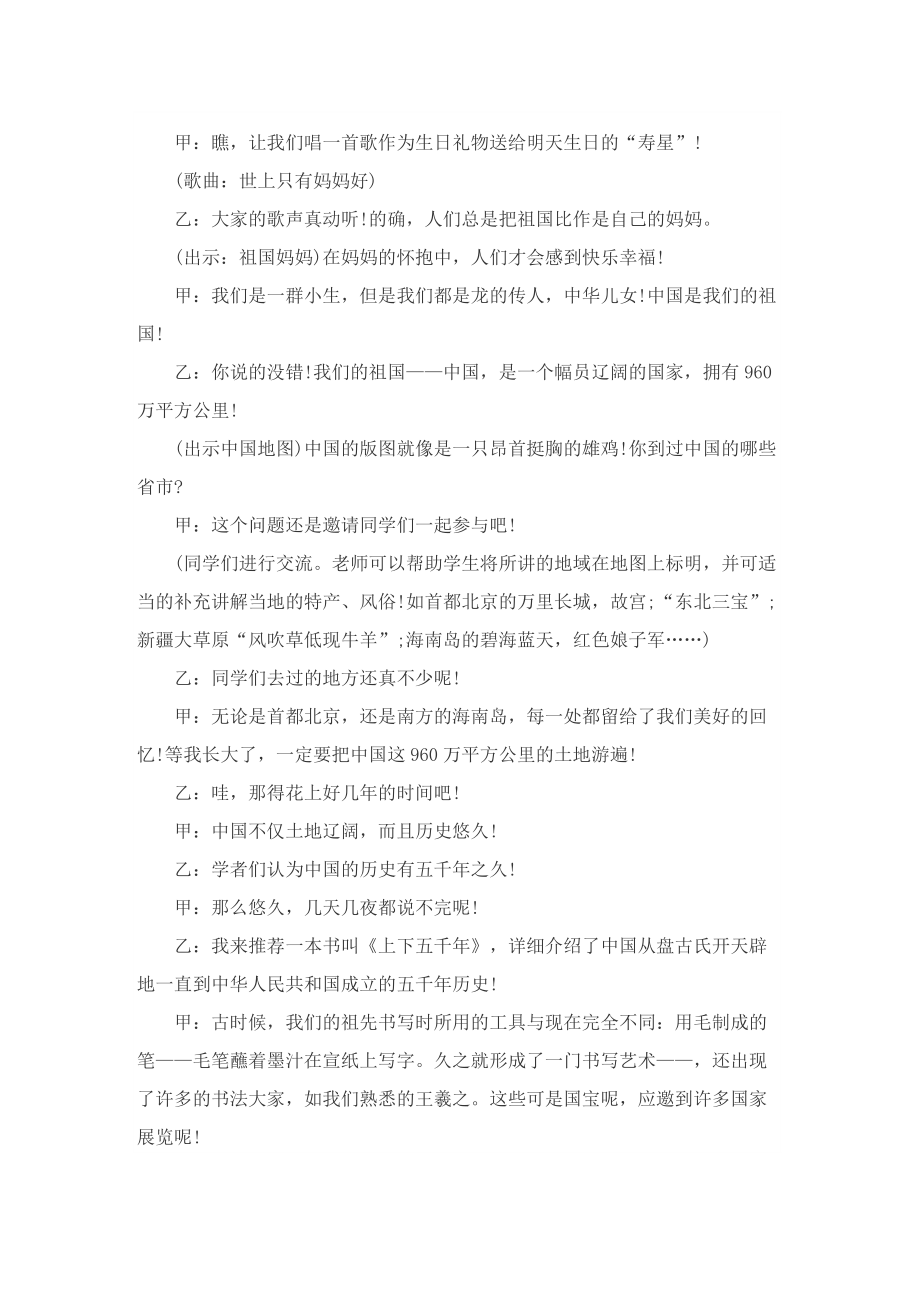 国庆节活动策划方案2022.doc_第3页