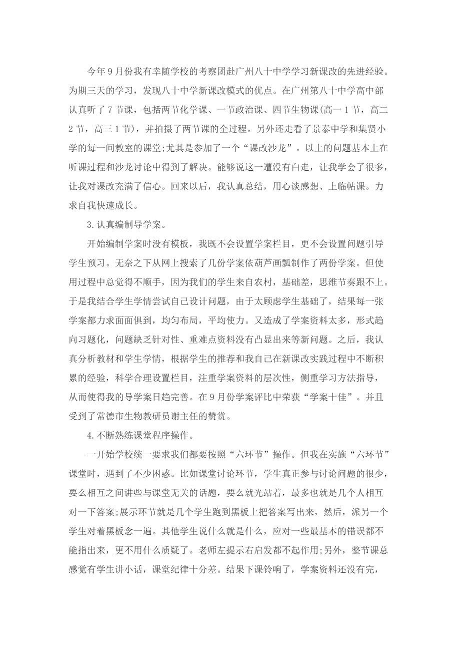 生物老师教学个人总结.doc_第3页