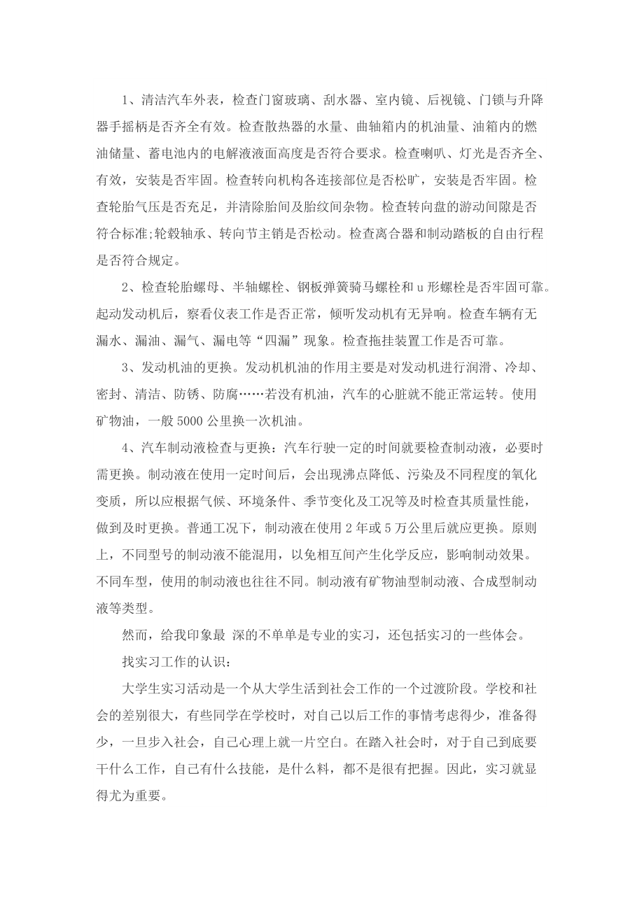 大专毕业实习个人总结5篇.doc_第3页