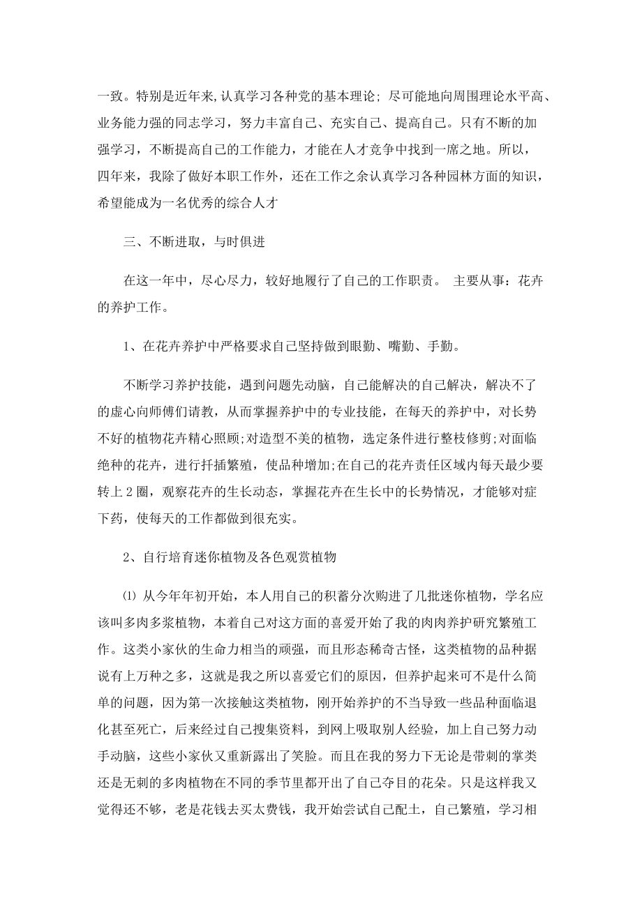 2022园林绿化工作总结范文.doc_第2页