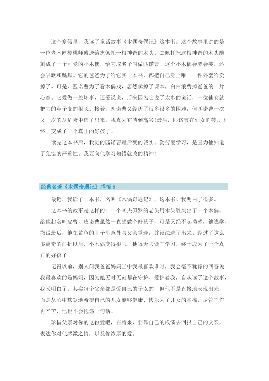 经典名著《木偶奇遇记》感悟十篇.doc_第3页