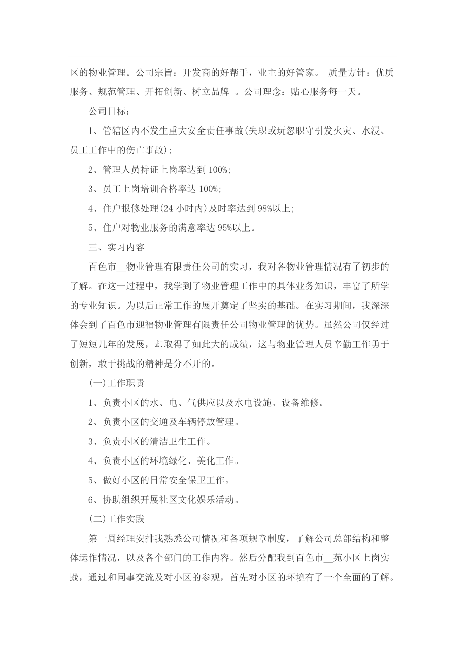 本科生实习自我总结范文.doc_第2页