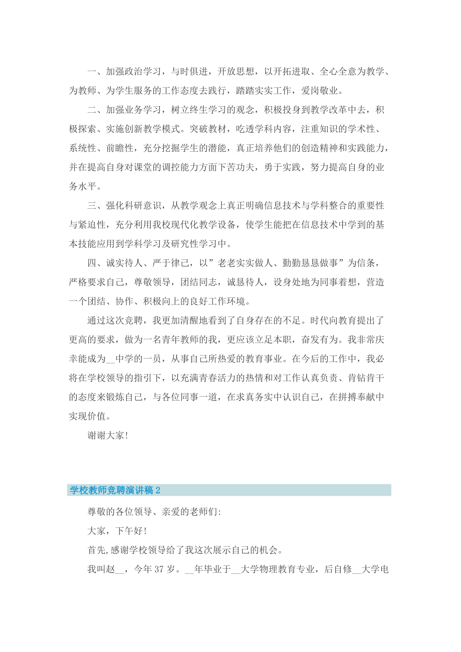 学校教师竞聘演讲稿.doc_第2页