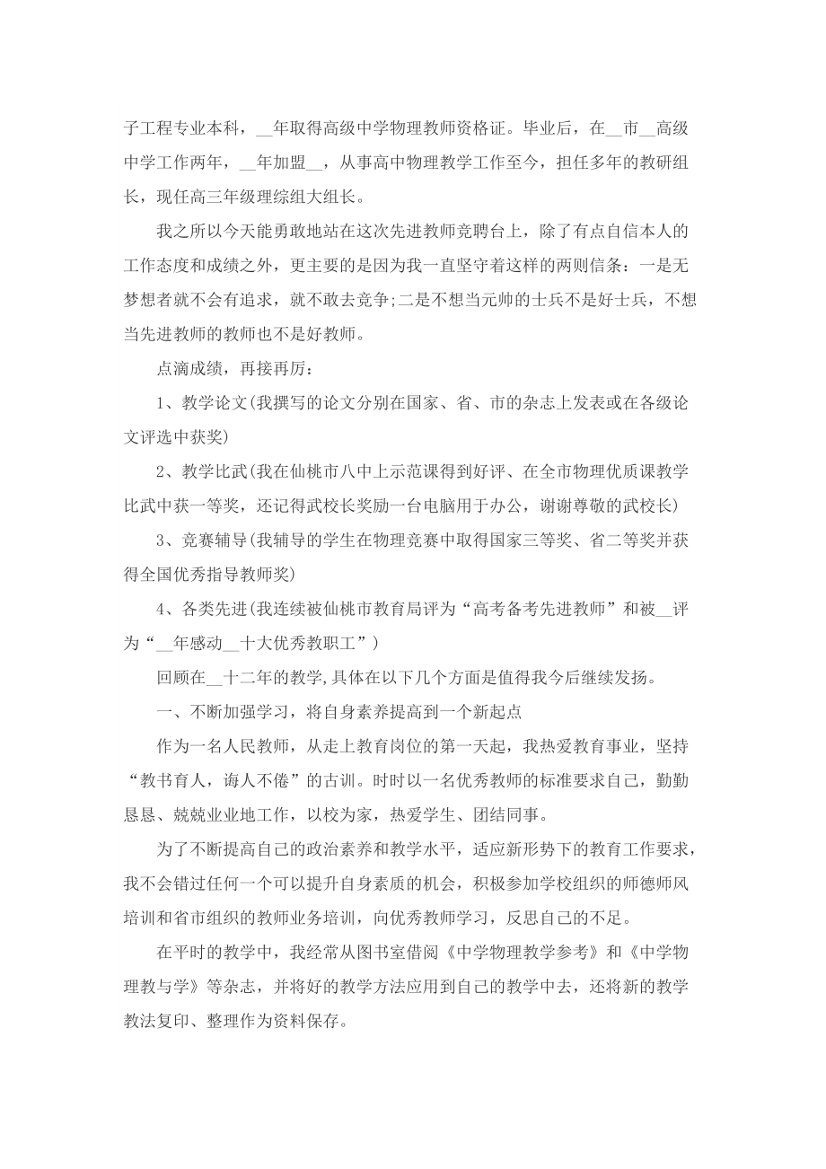 学校教师竞聘演讲稿.doc_第3页