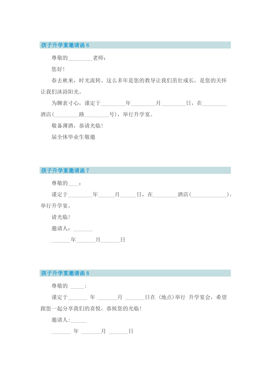 孩子升学宴邀请函10篇.doc_第3页