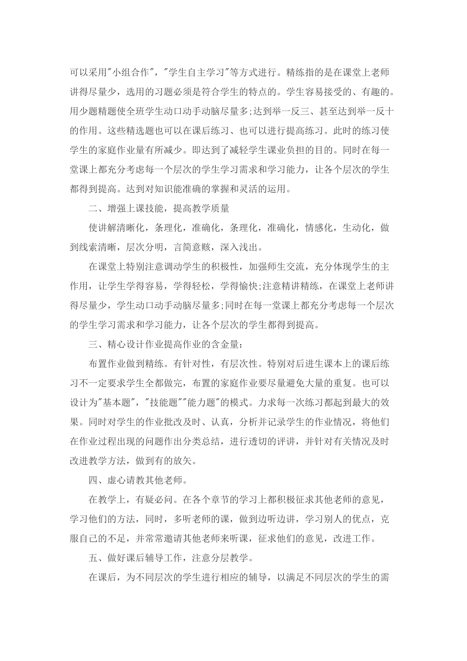 教师个人教学工作总结简短10篇.doc_第2页