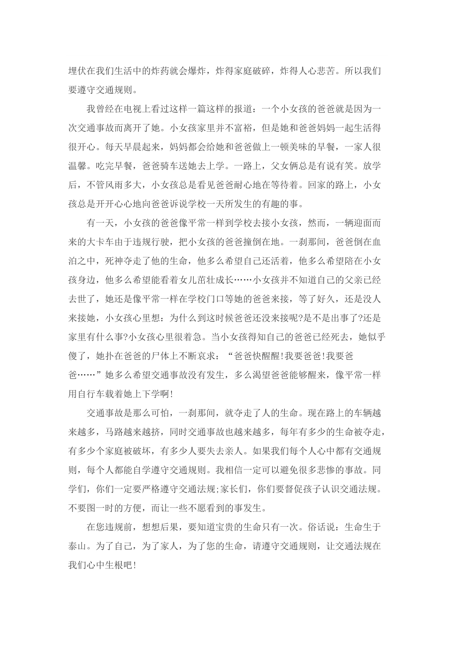 《暑假安全第一课》观后感优秀心得体会10篇.doc_第2页