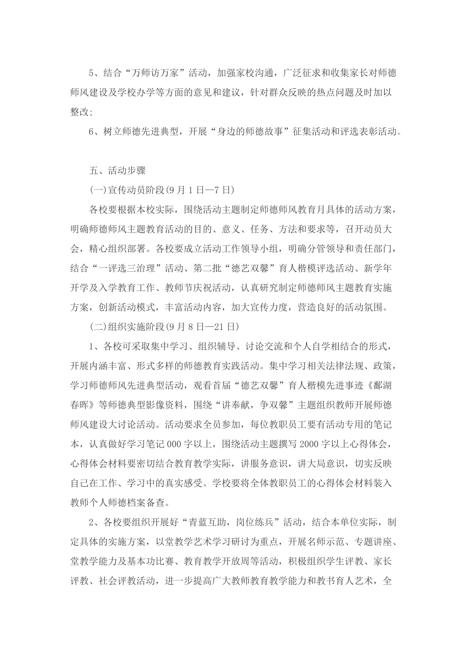 师德师风主题教育活动方案.doc_第2页