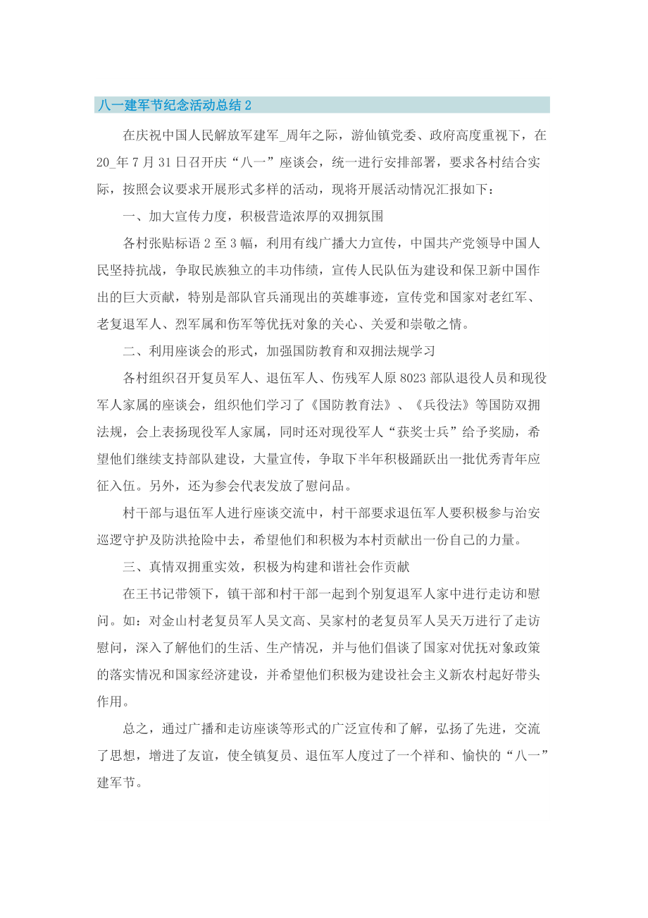 八一建军节纪念活动总结2022.doc_第2页