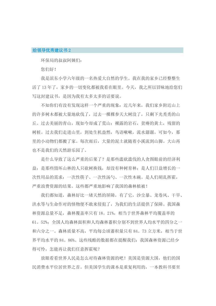 给领导优秀建议书5篇.doc_第2页