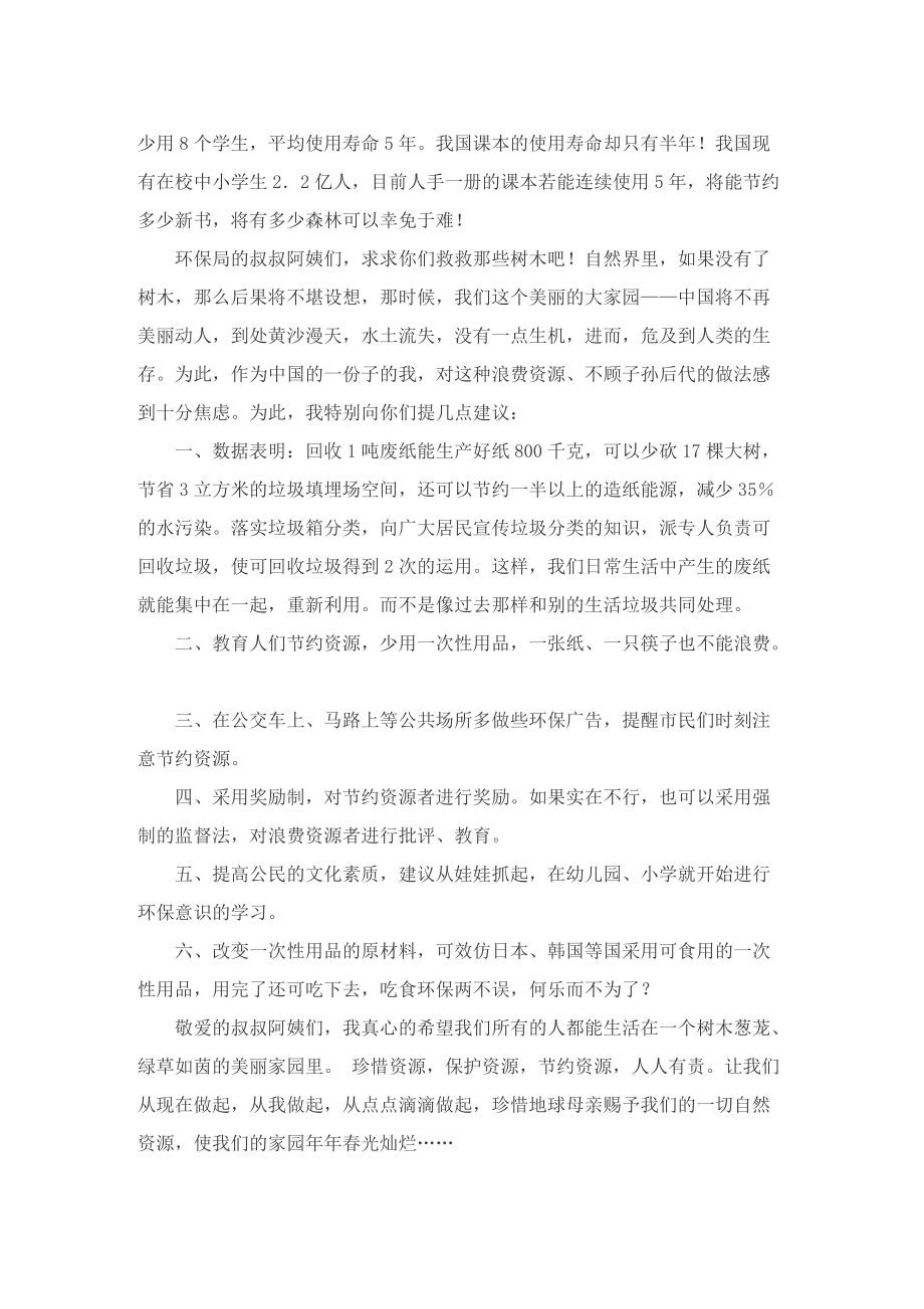 给领导优秀建议书5篇.doc_第3页