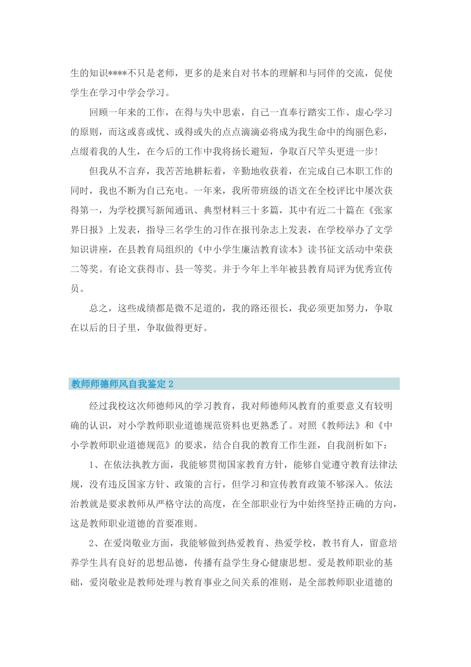 教师师德师风自我鉴定2022年.doc_第2页