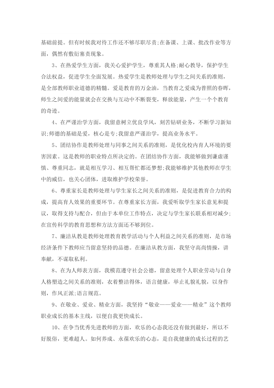 教师师德师风自我鉴定2022年.doc_第3页