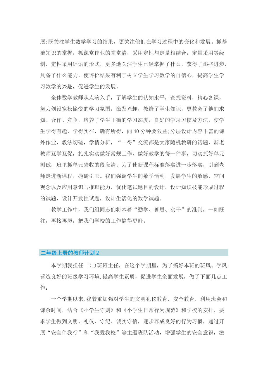 二年级上册的教师计划.doc_第2页