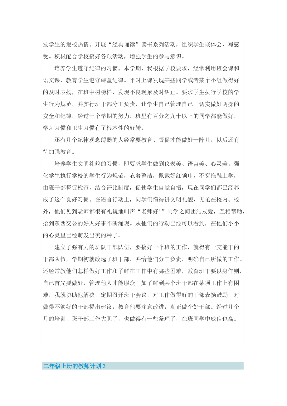 二年级上册的教师计划.doc_第3页