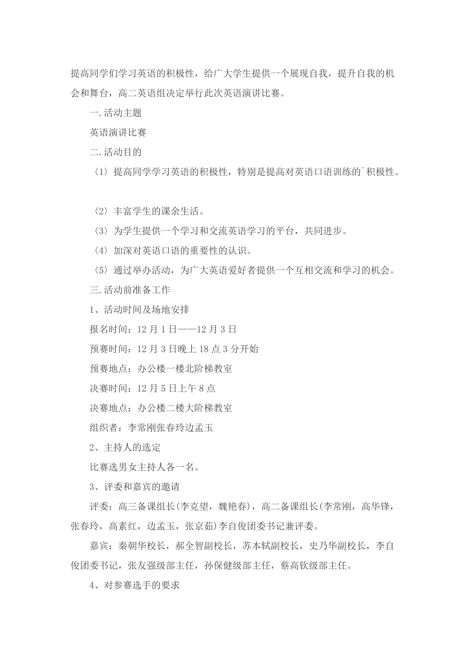 关于演讲比赛活动方案.doc_第3页