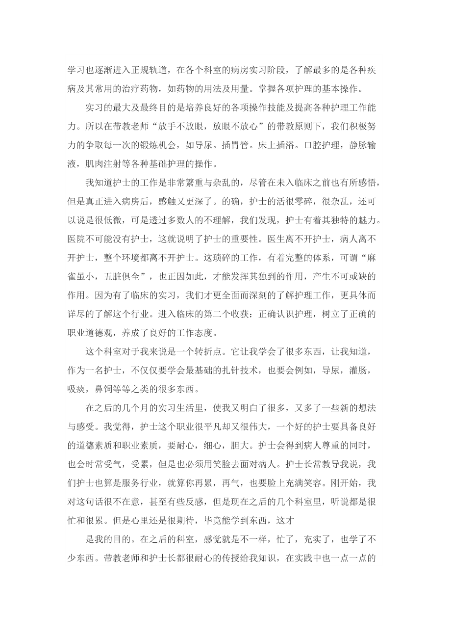 2022大专实习总结5篇.doc_第2页