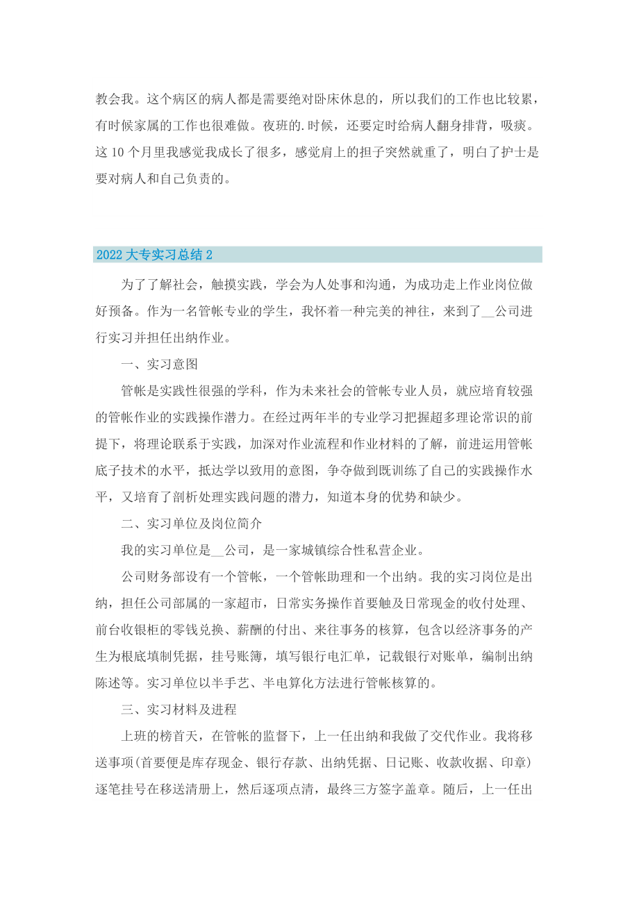 2022大专实习总结5篇.doc_第3页