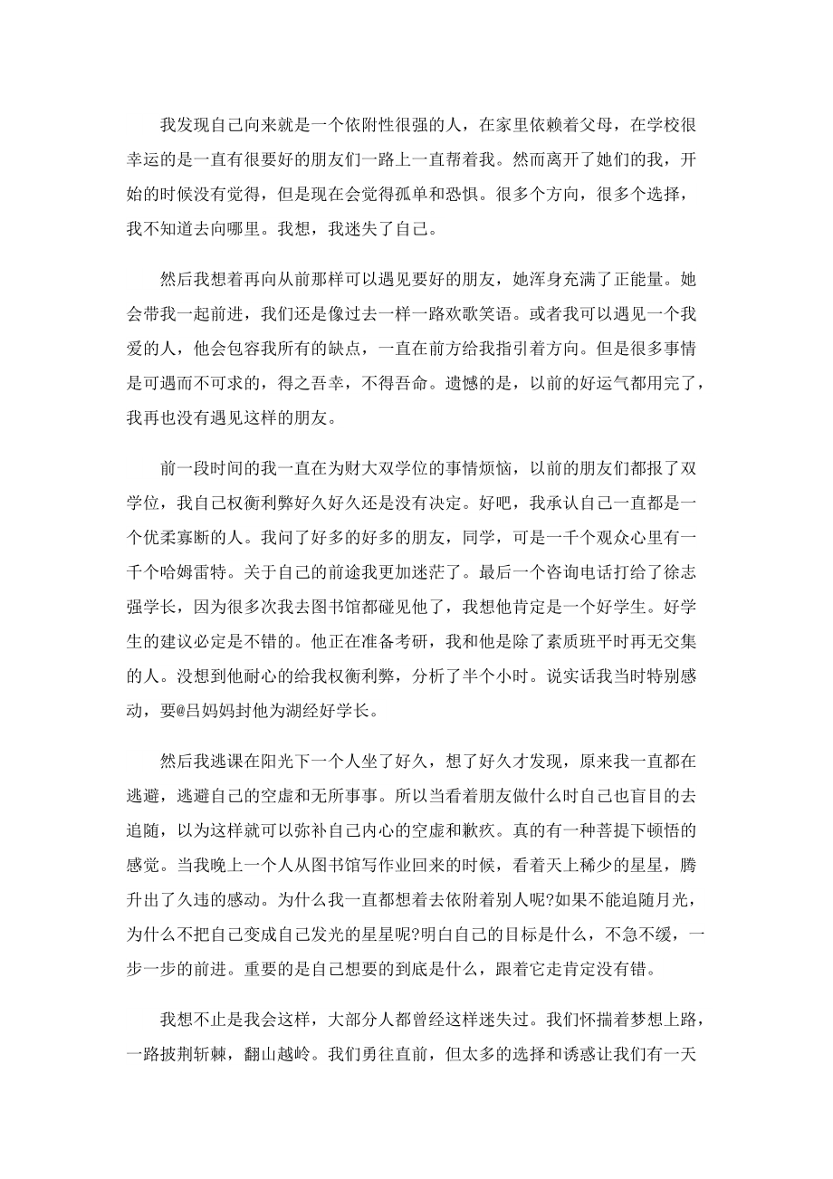 期末的学习总结模板.doc_第2页