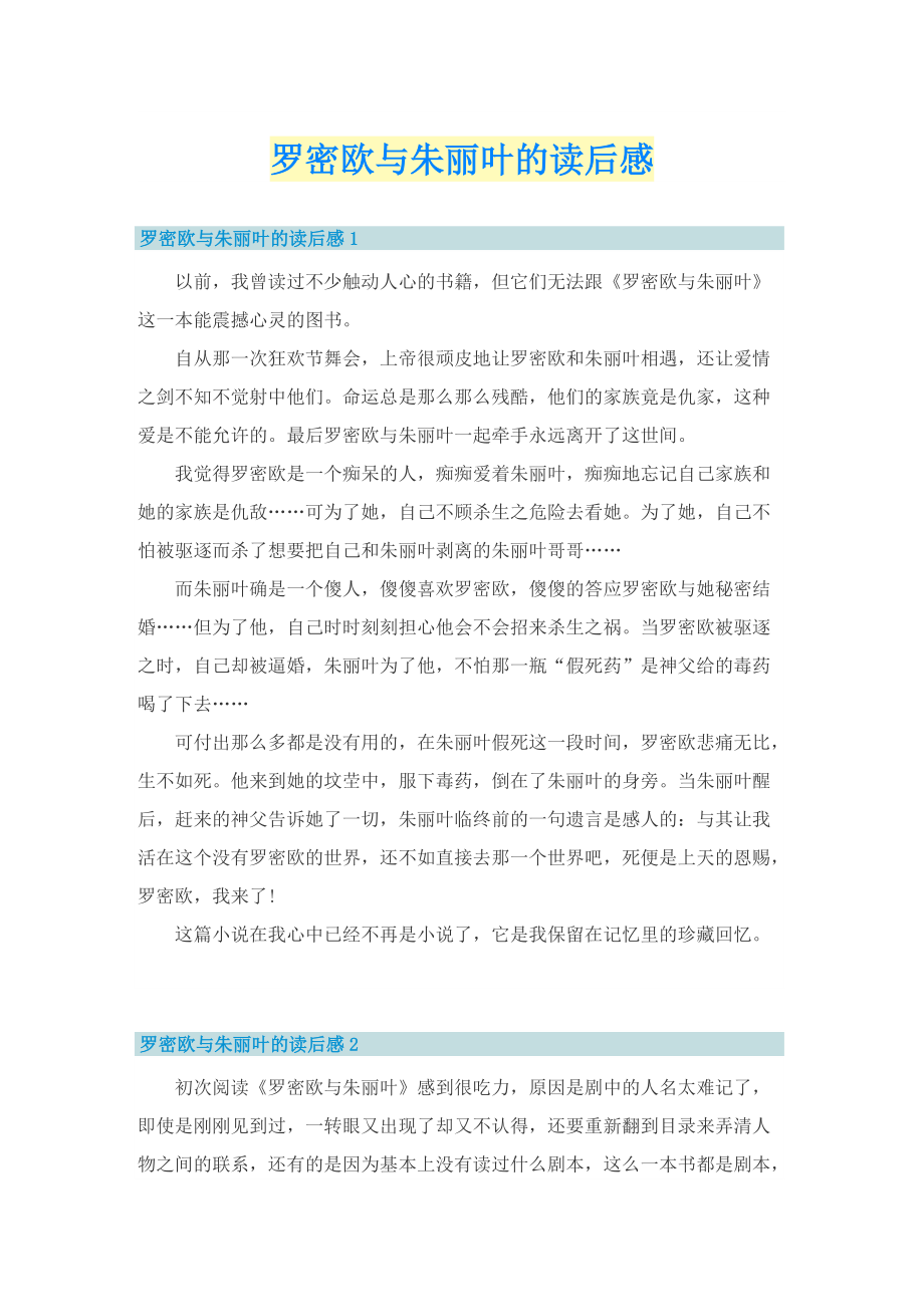 罗密欧与朱丽叶的读后感.doc_第1页