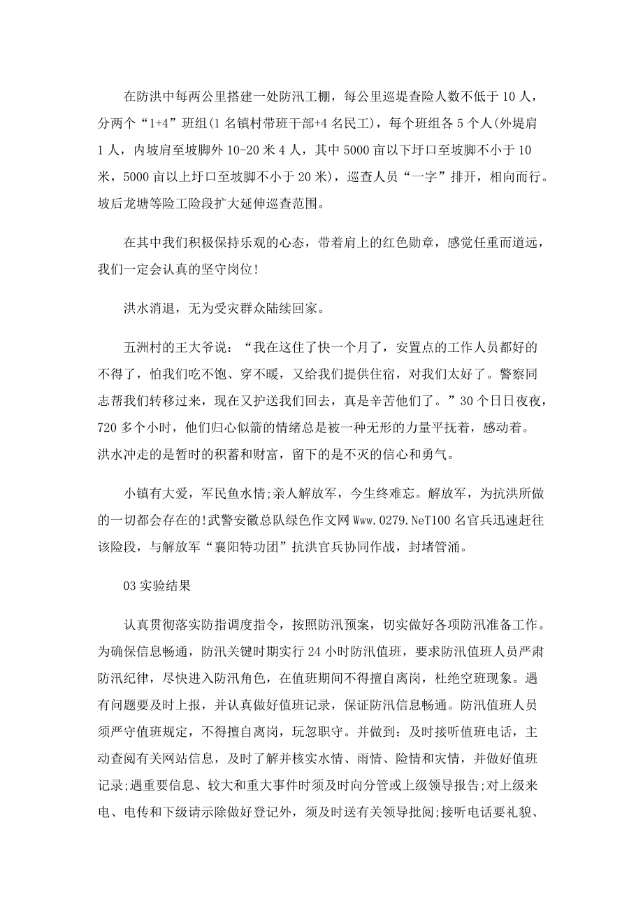 暑期三下乡社会实践活动报告(精选).doc_第2页