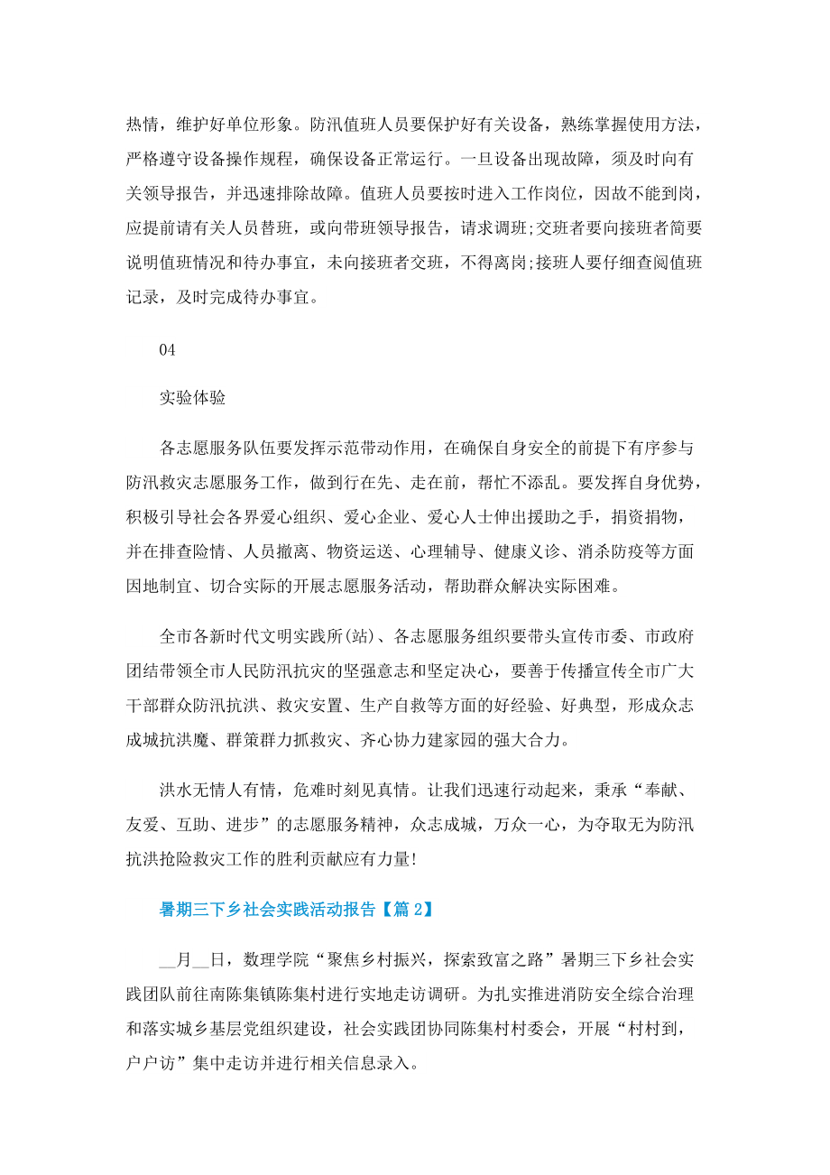 暑期三下乡社会实践活动报告(精选).doc_第3页