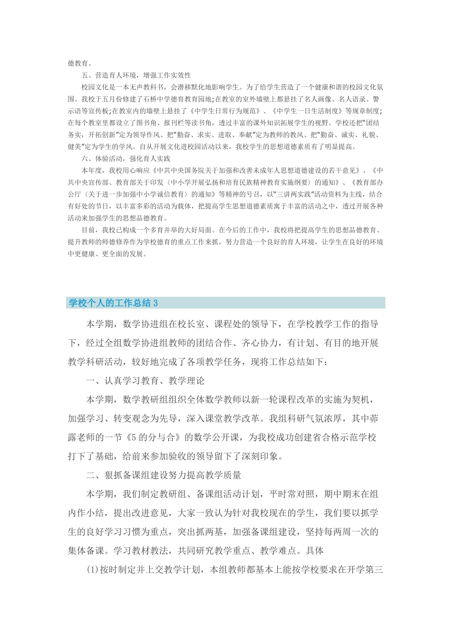 学校个人的工作总结.doc_第3页