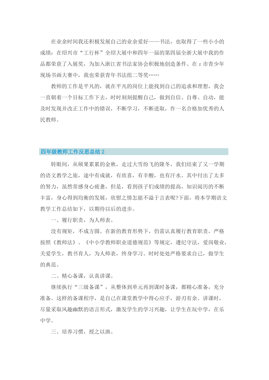 四年级教师工作反思总结.doc_第2页