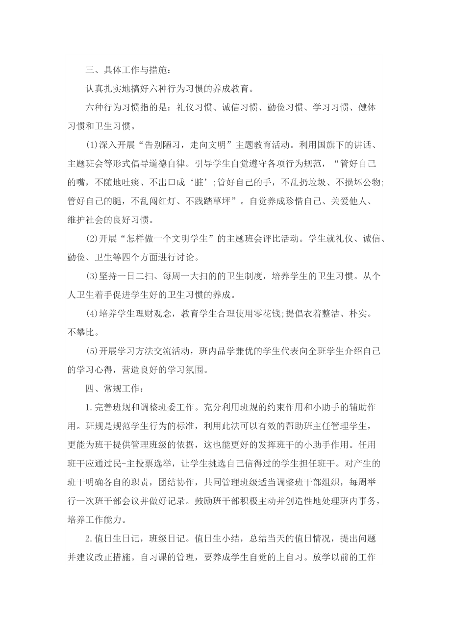 初中班主任德育教学计划.doc_第3页