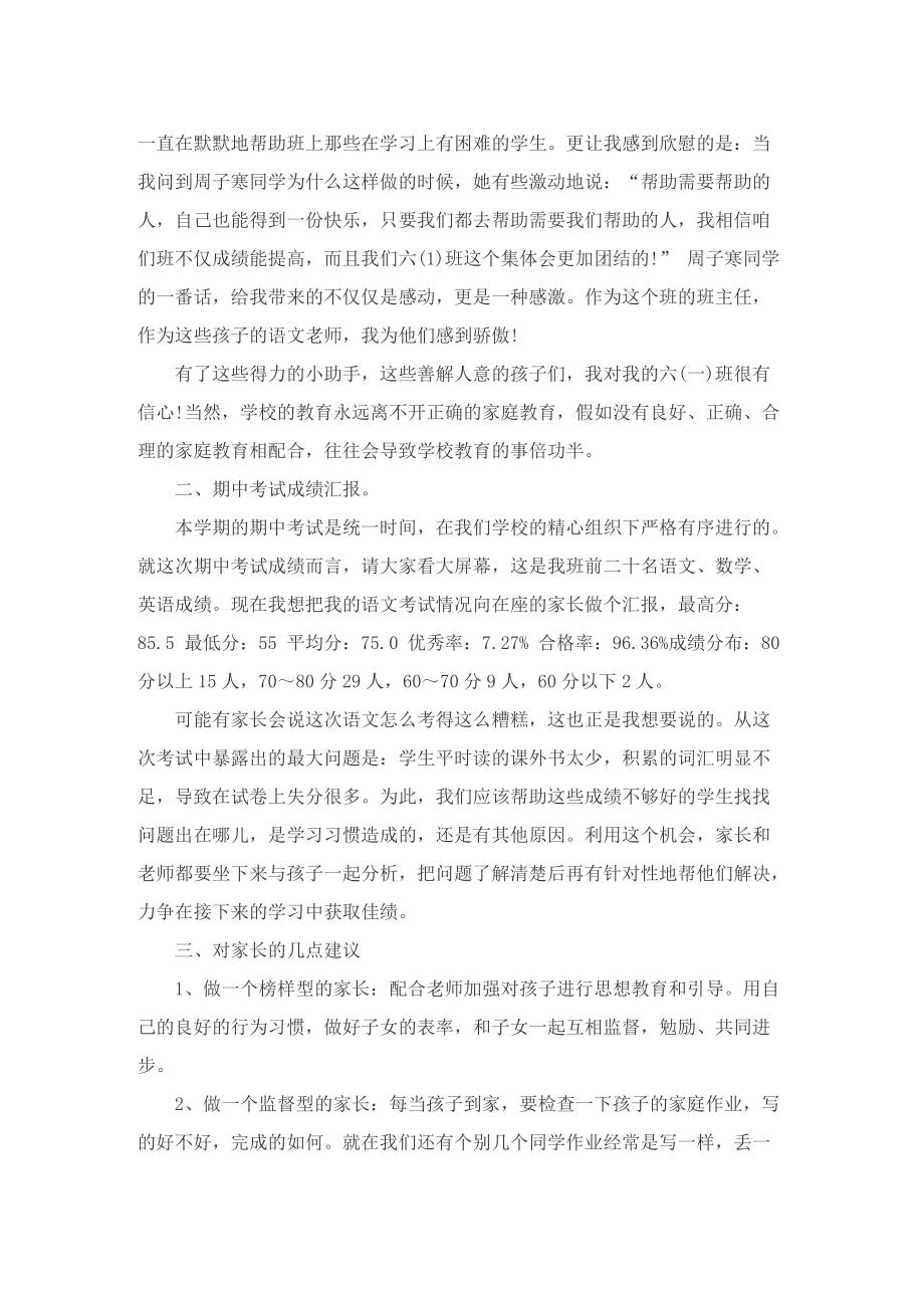 家长会班主任个人发言稿范文.doc_第2页