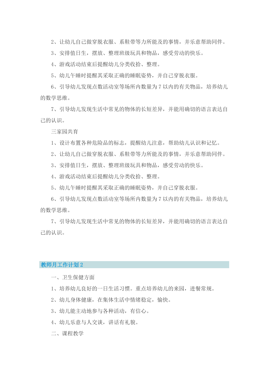 教师月工作计划10篇.doc_第2页