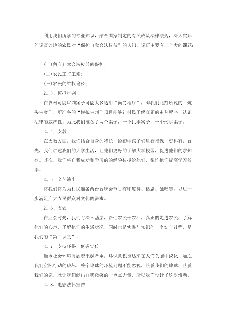 大学生“三下乡”社会实践报告范文.doc_第2页