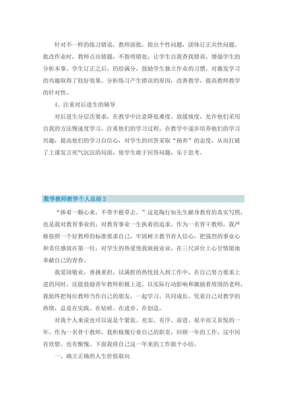 数学教师教学个人总结.doc_第2页