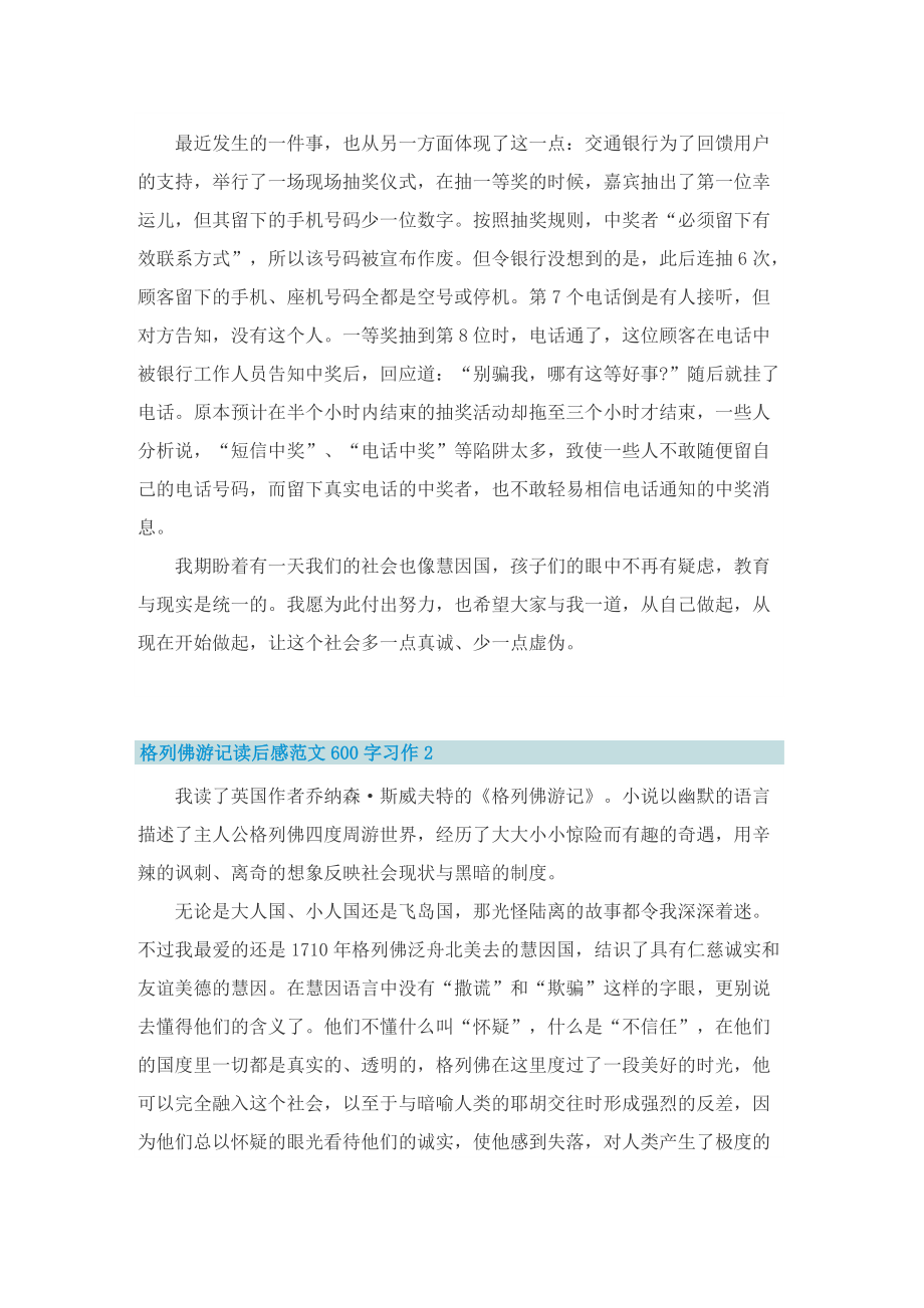 格列佛游记读后感范文600字习作.doc_第2页