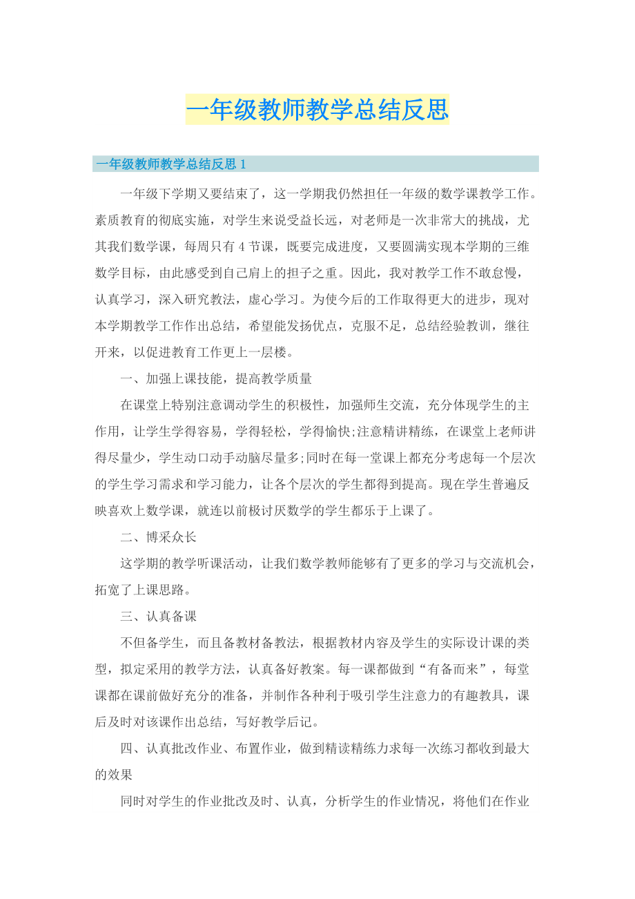 一年级教师教学总结反思.doc_第1页