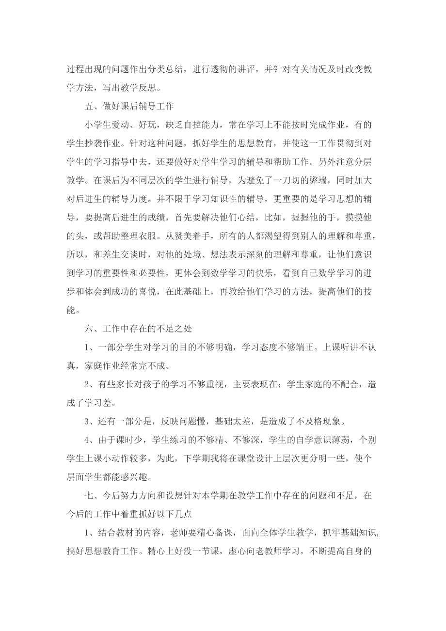 一年级教师教学总结反思.doc_第2页