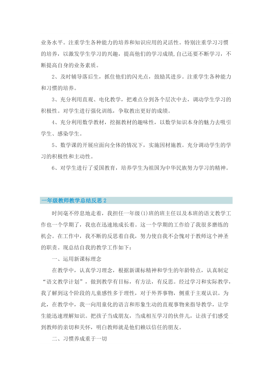 一年级教师教学总结反思.doc_第3页