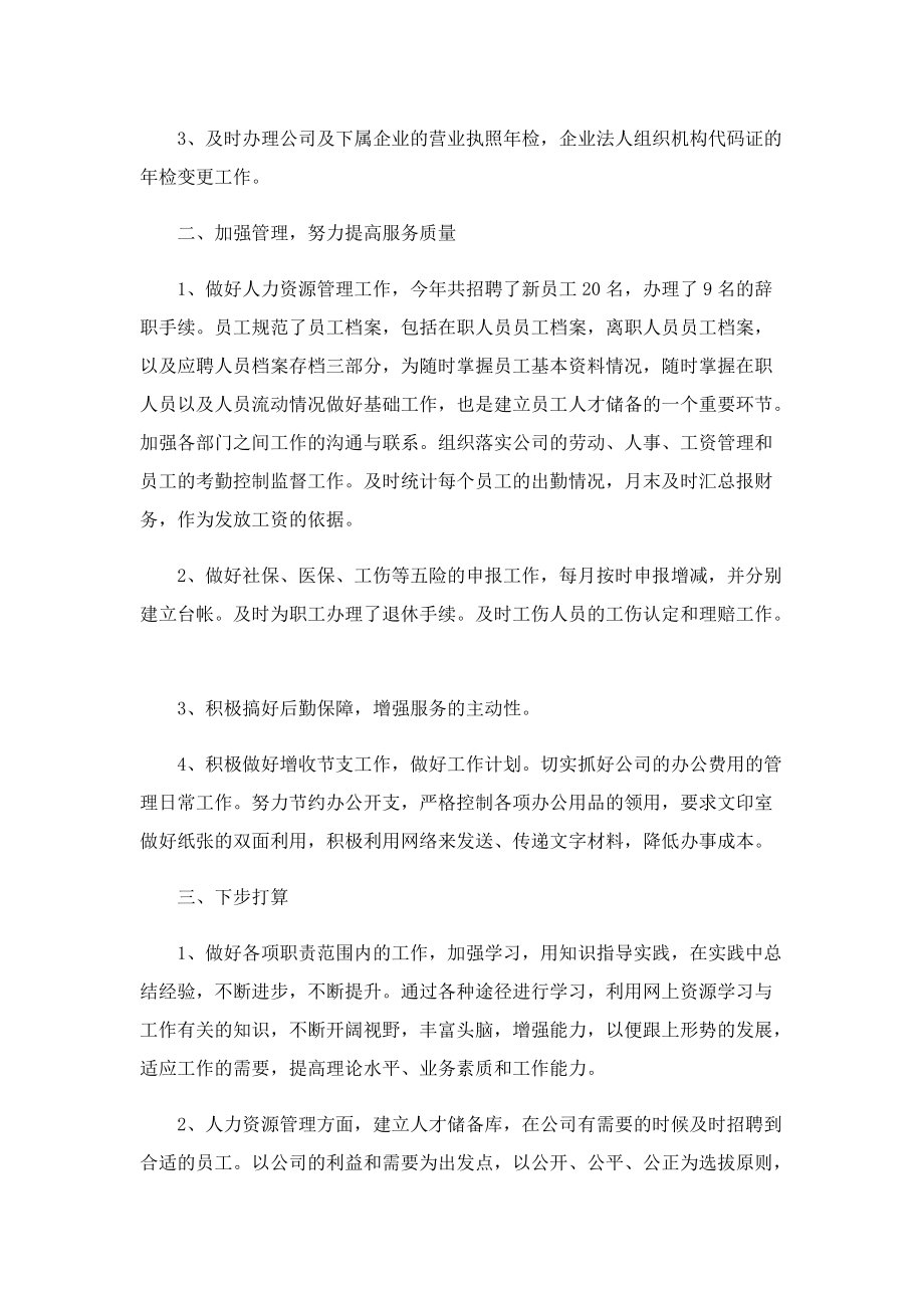 2022上半年个人工作总结及计划.doc_第2页