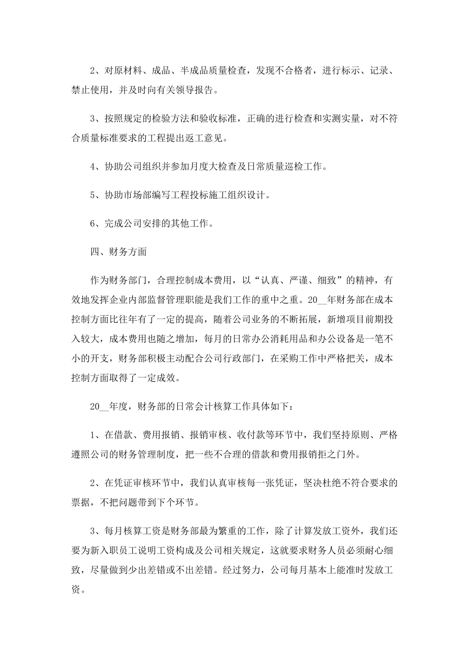 公司年终总结会大全.doc_第2页