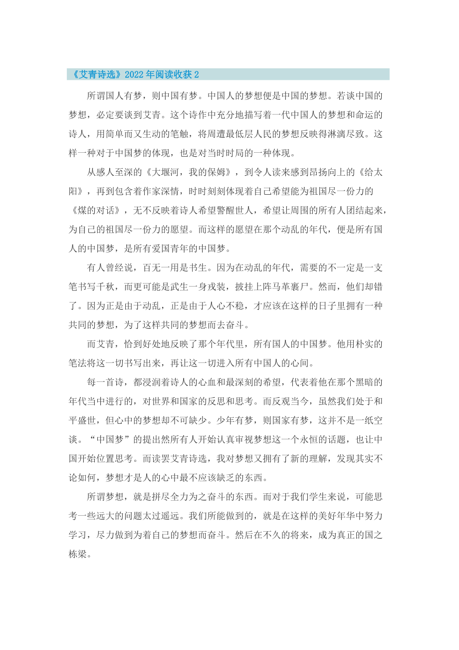 《艾青诗选》2022年阅读收获.doc_第2页