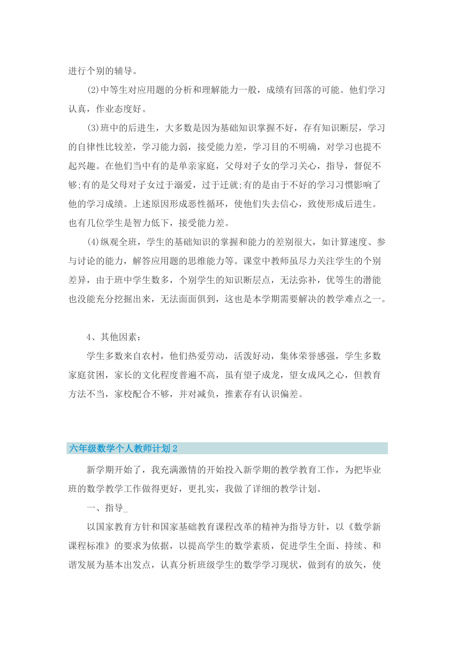 六年级数学个人教师计划.doc_第3页