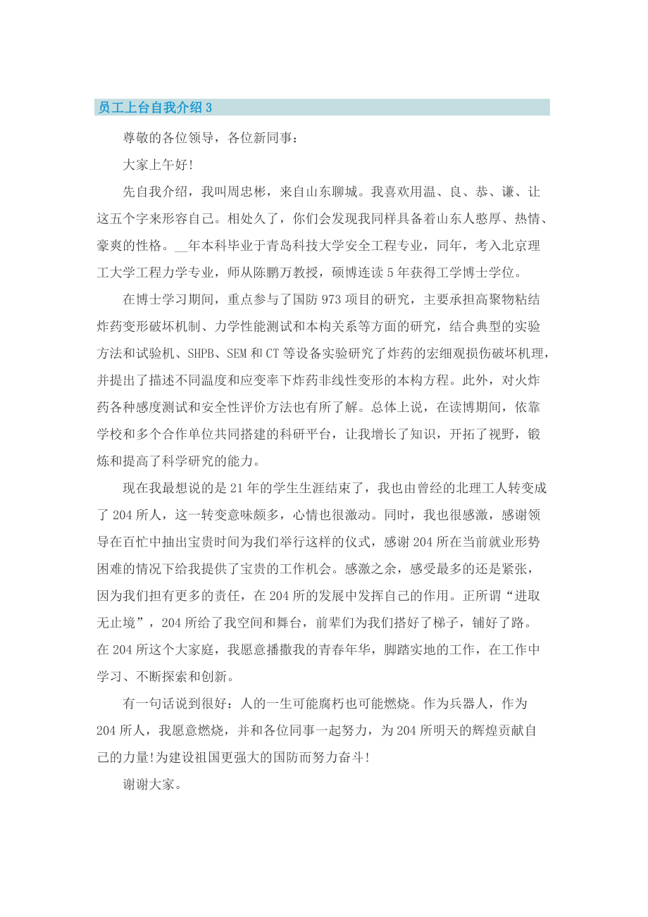 员工上台自我介绍.doc_第2页