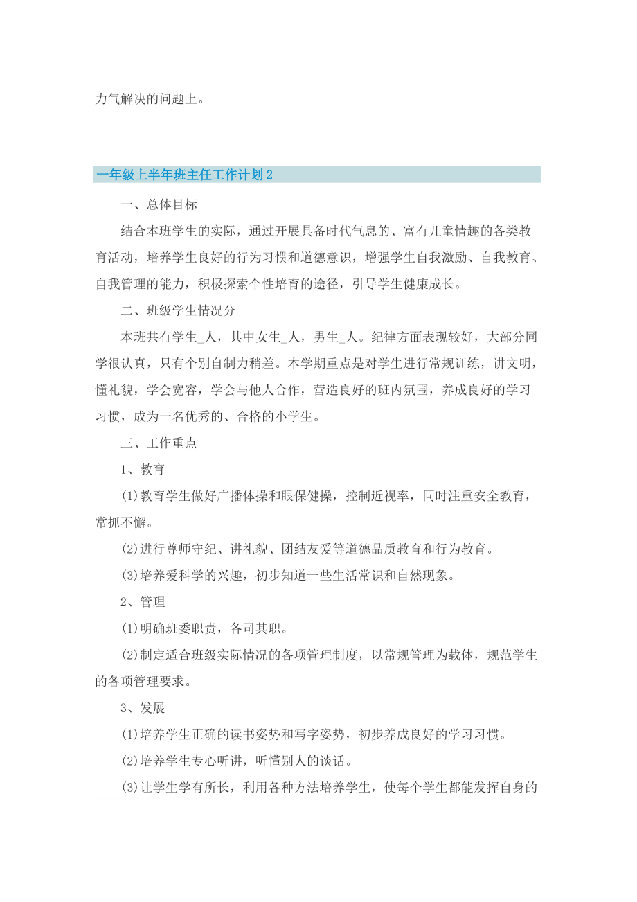 一年级上半年班主任的工作计划.doc_第2页