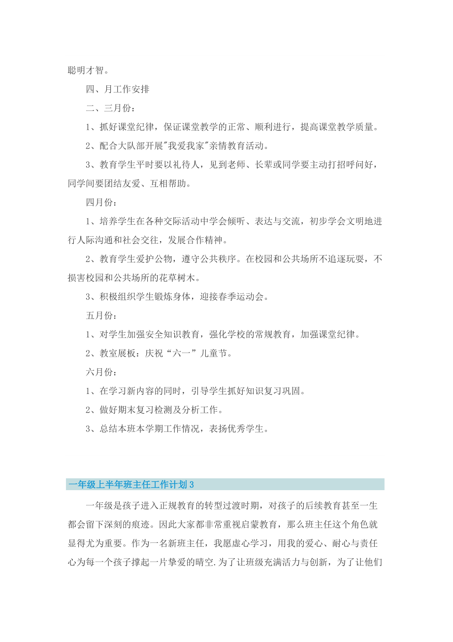 一年级上半年班主任的工作计划.doc_第3页